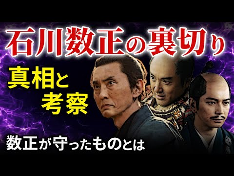 石川数正 出奔の謎  真相と考察 隠された名将 数正が守ったものとは 「大河ドラマ どうする家康」歴史解説48