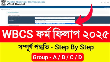 WBCS Form Fill Up 2025. WBCS Form Fill Up 2025 Step By Step. WBCS 2024 Form Fill Up. WBCS Group ABCD