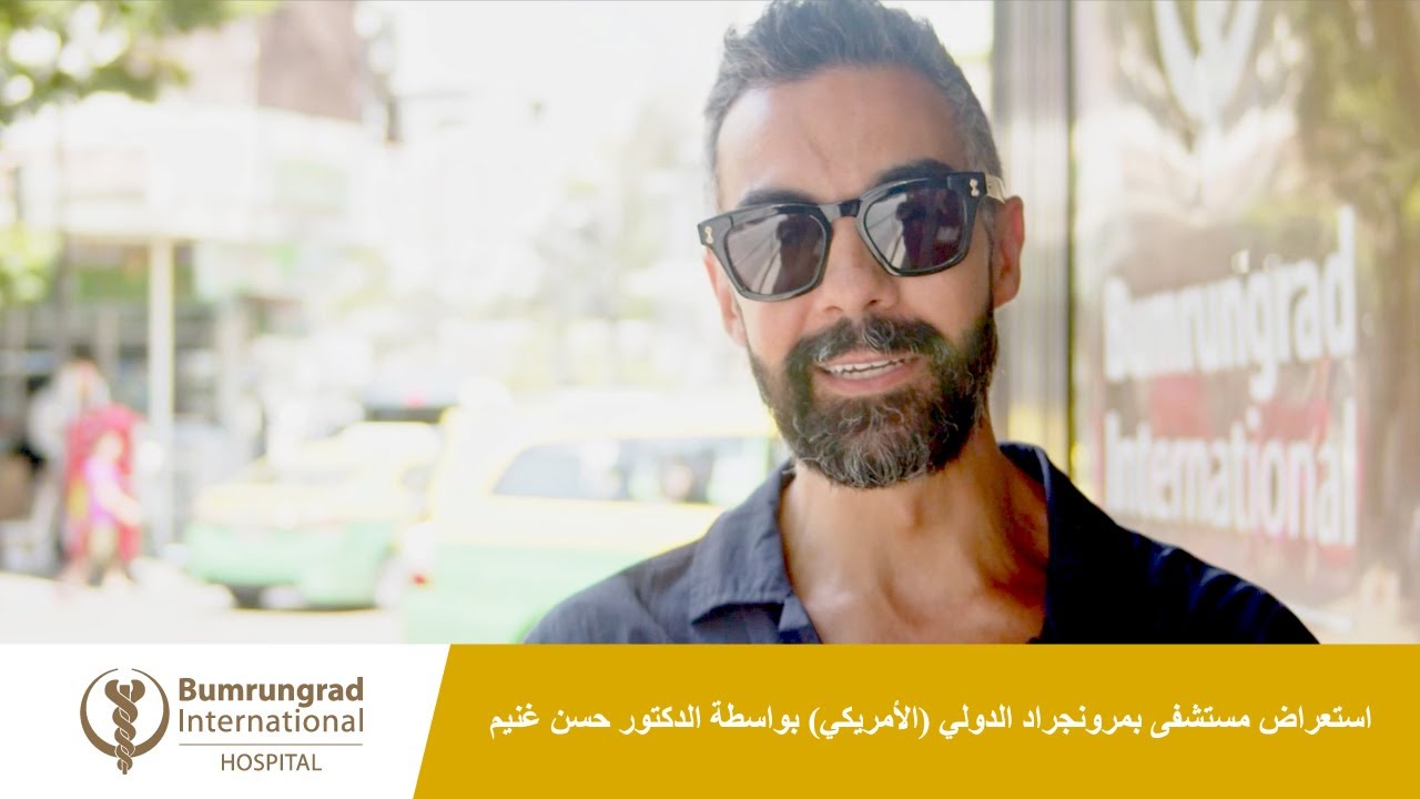 استعراض مستشفى بمرونجراد الدولي (الأمريكي) بواسطة الدكتور حسن غنيم