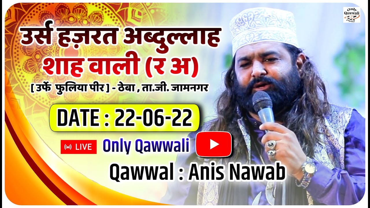  Live   Qawwali  Anis Navab Qadari  Jashne Urs Mubark Abdulahshapir   Theba   Jamnagar