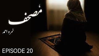Mushaf | Episode 20 | By Nemrah Ahmad | Urdu Novel | Urdu AudioBooks screenshot 3