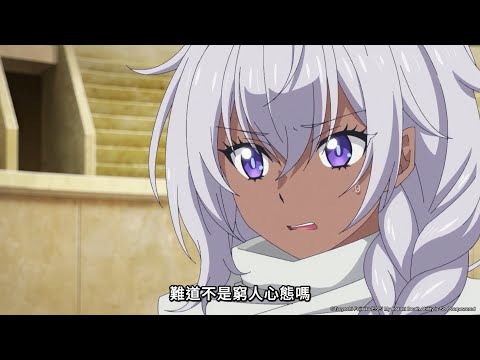 【秒殺外掛太強了，異世界的傢伙們根本就不是對手。】第07話預告《確認第一門已保持開啟》｜Muse木棉花