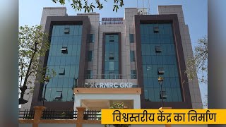 New building of ICMR-Regional Medical Research Centre inaugurated in Gorakhpur... All details here!