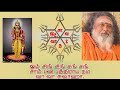 108        sing sing mantram sanjeevi raja swamigal