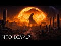 Что, если ДО ДИНОЗАВРОВ на Земле уже СУЩЕСТВОВАЛА цивилизация?! | История Для Сна