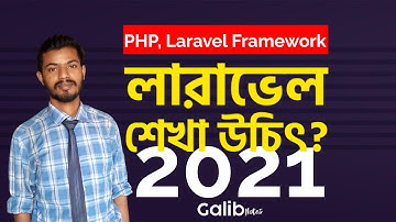 Laravel Bangla Tutorial | লারাভেল এর ফিউচার কি? লারাভেল শেখা উচিৎ ? Galib Notes