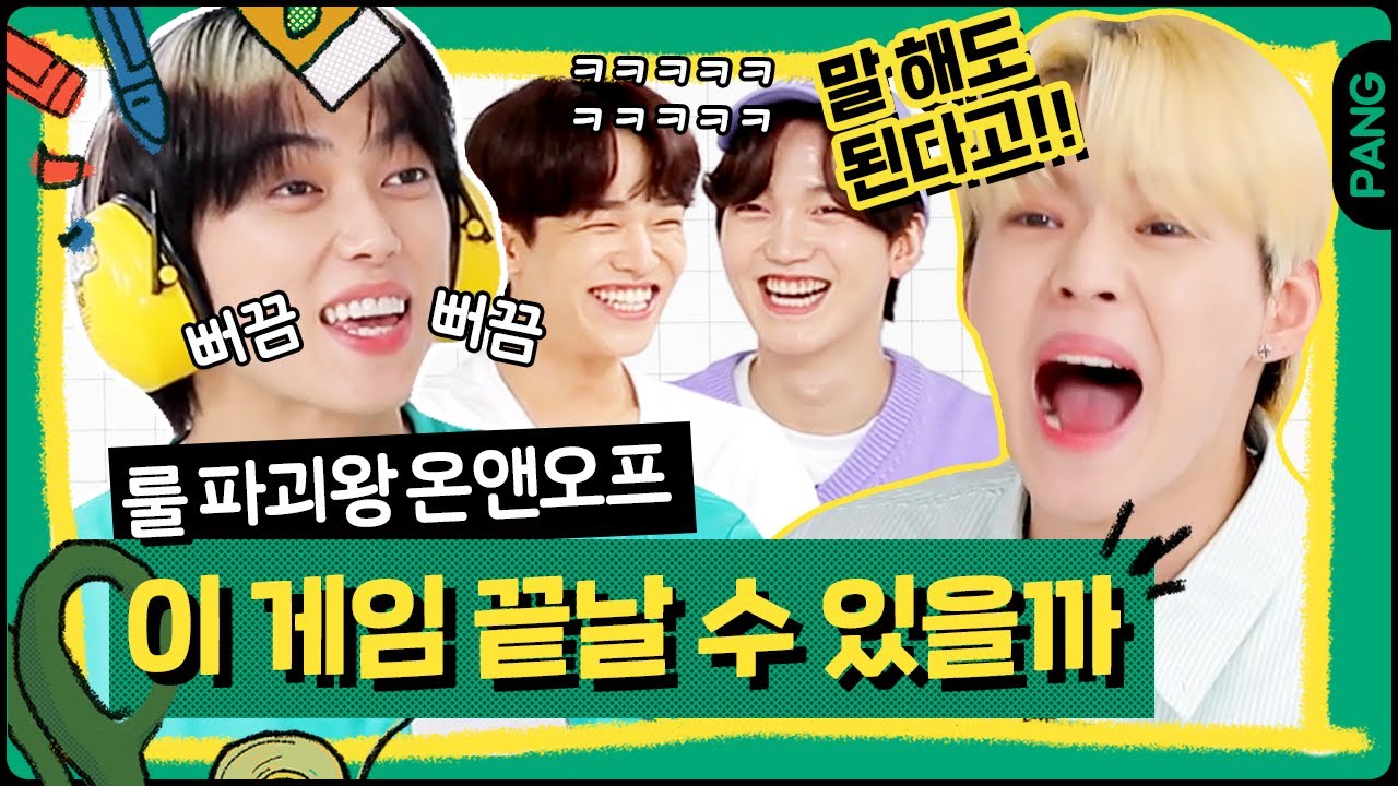 고요 속의 외침하면서 릴레이 그림을 그리라고요?!? 최고 난이도 게임에 혼돈의 카오스가 된 온앤오프 [빅픽쳐] 온앤오프 ONF | ENG SUB