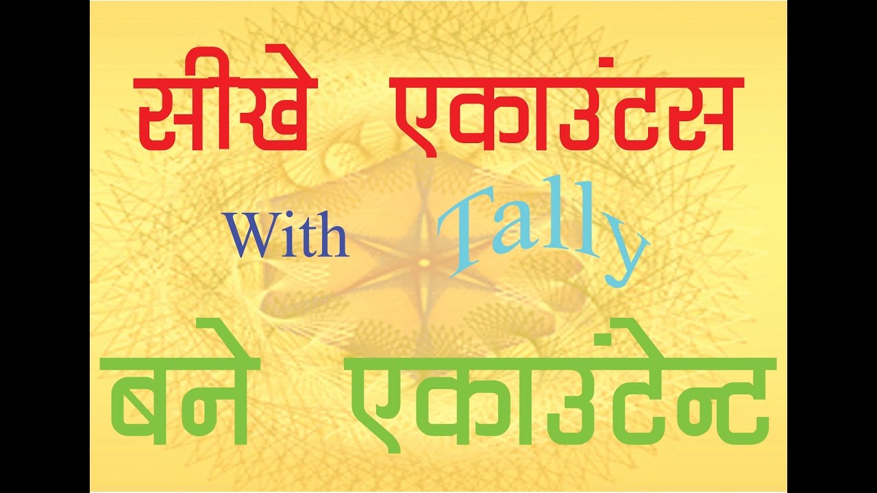 tally erp 9 full tutorial in hindi ह द म स ख