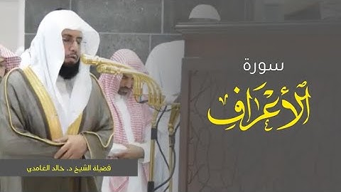 تلاوة فضيلة الشيخ د. #خالد_الغامدي من صلاة المغرب 28 صفر 1439ه‍. من #المسجد_الحرام