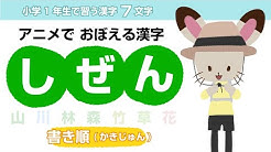 てらこやもじもじ 幼児向け漢字学習アニメ Youtube てらこやもじもじ 幼児向け漢字学習アニメ Youtube