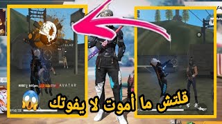 فري فاير/سارع قلتش ما أموت ظن أني هاكر لا يفوتك??