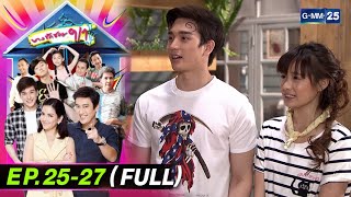 บางรักซอย9/1มาราธอน Ep.25 - 27 (FULL EP) | 7 มี.ค. 67 | GMM25