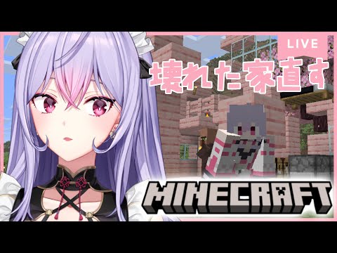 【 Minecraft 】ゆるりと朝活マイクラ🏠壊れた家直す😭【にじさんじ/梢桃音】 video thumb