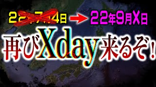 【異常発生】大警告:22年9月に『大異変』⁉日本を壊滅する巨大地震は9月以降、警戒すべき⁉【2062年来た未来人を徹底考察：都市伝説】