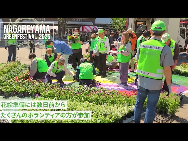 나가레야마 그린 페스티벌
