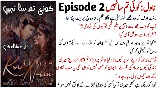 Koi Tumsa nahi Episode 2 - isha khan - Urdu Novel Romantic