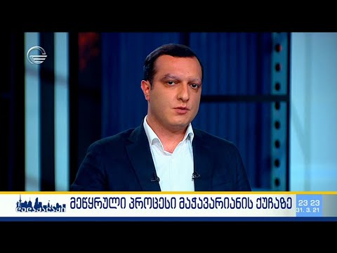 მეწყრული პროცესი მაჭავარიანის ქუჩაზე - ირაკლი ბენდელიანი გადაცემაში \"დედაქალაქი\"