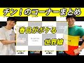 春日がボケる世界線【チン！のコーナー】【オードリーのオールナイトニッポン】