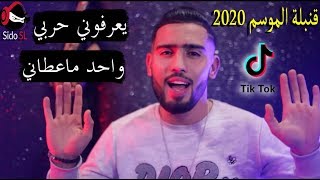 Cheb Ragheb Avec Ramzi Mokrani │ Yaarfouni Harbi - قنبلة الموسم 2020 واحد ماعطاني