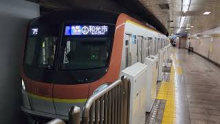 【東京メトロ有楽町線・副都心線17000系第5編成】発車シーン！