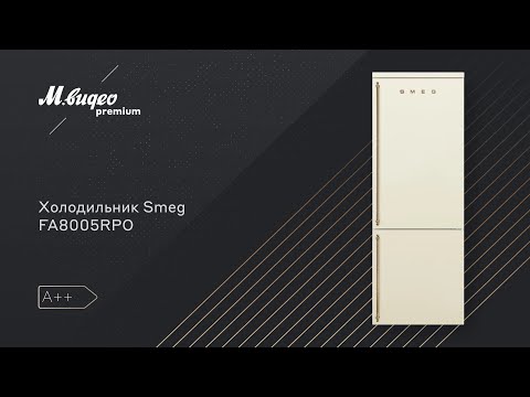 Холодильник Smeg FA8005RPO