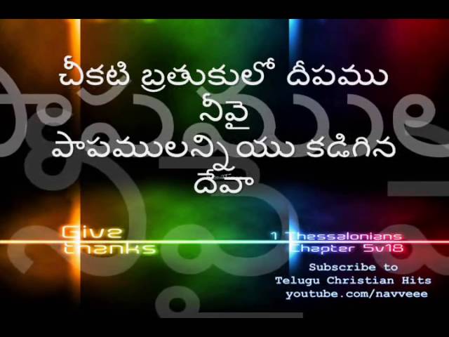 AP CHRISTIAN EVENTS Telugu Christian song -  Yenno Yenno Melulu Chesavayya-Lyrics video class=