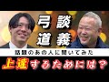 今話題の【あの人】とコラボしました！　上手くなるための秘訣？　#弓道 #kyudo #野球 猪飼弓具店