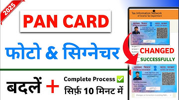 How to change photo and signature in pan card | Pan card correction online | Pan card photo change