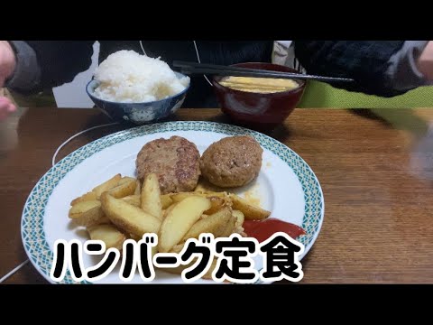 【ASMR飯テロ咀嚼音】ハンバーグ定食を食べる動画です。【eating sounds】【mukbang】