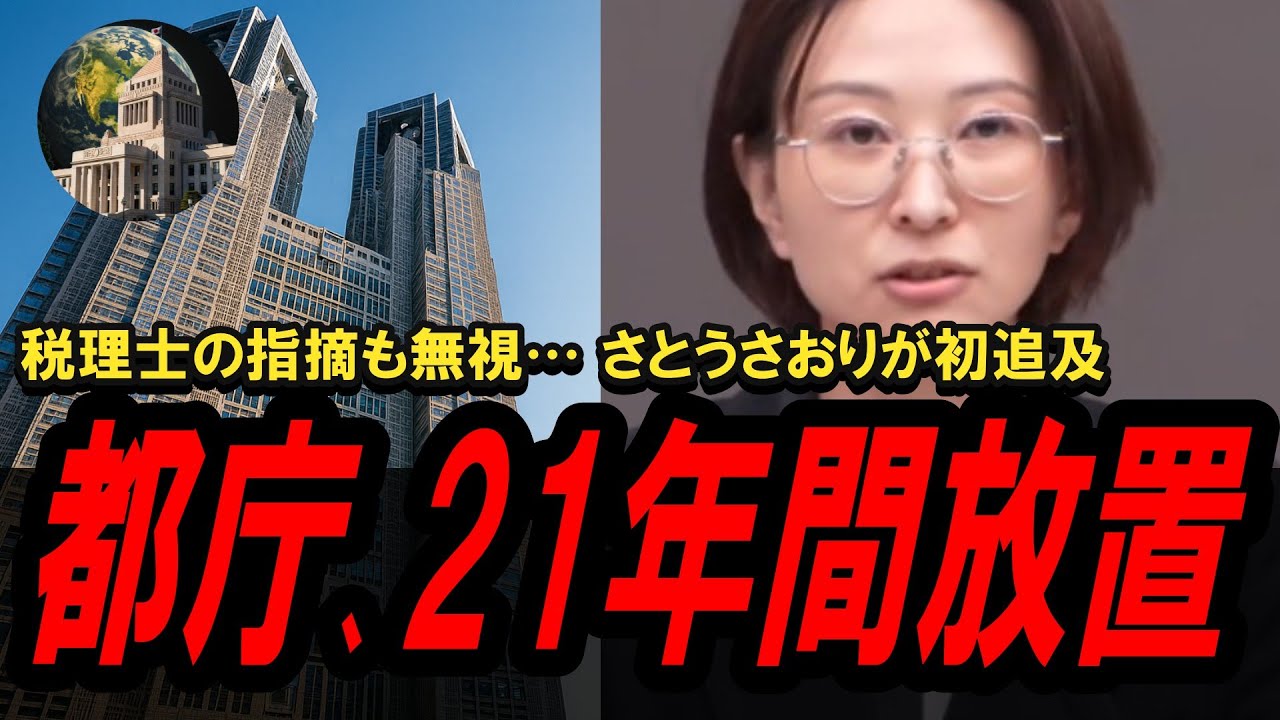 【石丸伸二が嫌う都政】初質問で暴かれた21年放置の闇