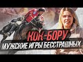 ОПАСНЫЕ игры кочевников. Кок Бору спорт не для слабонервных.