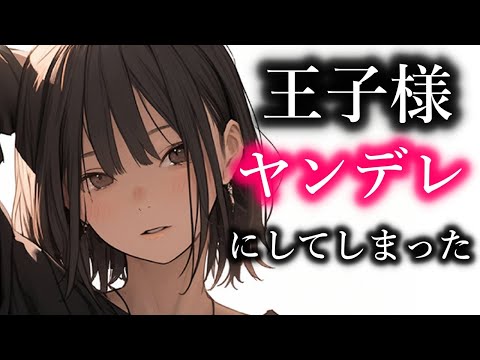 【ヤンデレ】イケメン女子はレンタル彼氏を利用して、、【夢星もか/Binaural/Japanese/yandere/男性向け】