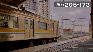 【走行音】 205系0番台 鶴見線 T14編成 モハ205-173 鶴見～浜川崎 内扇