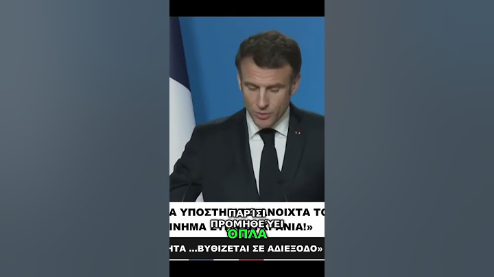 «Η ΓΑΛΛΙΑ ΥΠΟΣΤΗΡΙΖΕΙ ΑΝΟΙΧΤΑ ΤΟ ΝΕΟΝΑΖΙΣΤΙΚΟ ΚΙΝΗΜΑ ΣΤΗΝ ΟΥΚΡΑΝΙΑ!»  #war #ukraine