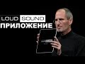 Приложение Loud Sound для iPhone (Loud Sound App) [eng sub]