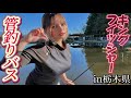 [バス釣り]地元がリリ禁だから初めての管理釣り場行ってきたら最高だった。　　#釣りガール #キングフィッシャー #fishing #管理釣り場