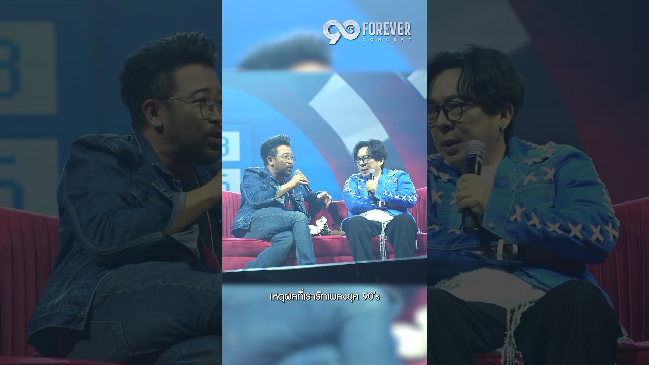 เหตุผลที่เรารักเพลง 90‘s #90’sForeverConcert #น้าเน็ก #ไก่สมพล #GMMKaraoke
