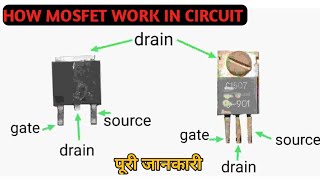 how to use mosfet in circuit || मॉसफेट से कोई भी सर्किट कैसे बनाते हैं screenshot 2