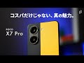 "コスパ最強"だけじゃない真の魅力を見つけました。|POCO X7 Pro レビュー