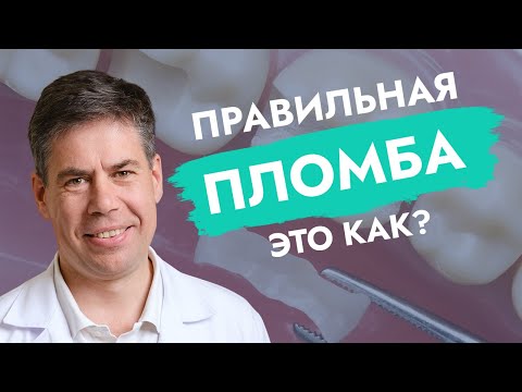 Правильная пломба: это как?