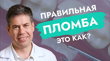 Правильная пломба: это как?