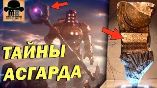 картинка: 🔴 ХРАНИЛИЩЕ ОДИНА || ТАЙНЫ МАГИЧЕСКИХ АРТЕФАКТОВ АСГАРДА 👈
