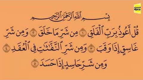 ‏‏■( آياتٍ عطرةٍ منَ الذّكـرِ الحكيم من سُورة الفلق ).