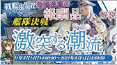 戦艦少女r セカンドスキル持ち戦艦少女の育成指針講座 信濃 朱夏ちゃんが解説いたします Youtube 戦艦少女r セカンドスキル持ち戦艦少女の育成指針講座 信濃 朱夏ちゃんが解説いたします Youtube