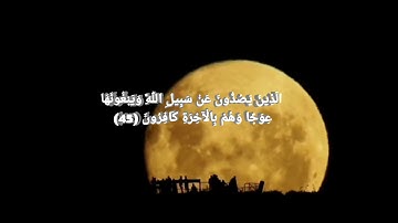 Shaikh Hani Al Refai. سورة الأعراف آيات ٤٠ - ٥١الشيخ هاني الرفاعي