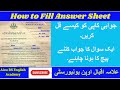 How to Fill Answer Sheet Aiou 2025 | BS English | BS English Academy