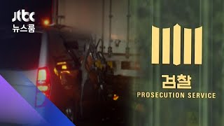 '95억 보험금' 만삭 아내 사망사건, 다시 대법으로 간다 / JTBC 뉴스룸