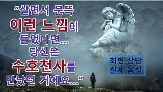 [ENG] 최면속 수호천사가 통곡을 하며 세상에 꼭 알려 달라는 메세지! 수호천사의 역할과 만나는 방법을 수호천사가 직접 설명하다! (최면상담 실제음성! CC자막 켜고 봐주세요!)