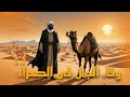 وفاء الجمل سفير في الحياة وفاء الجمل في الصحراء 