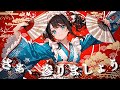 【和風AI曲】さぁ、参りましょう ― Japanese original song🌸